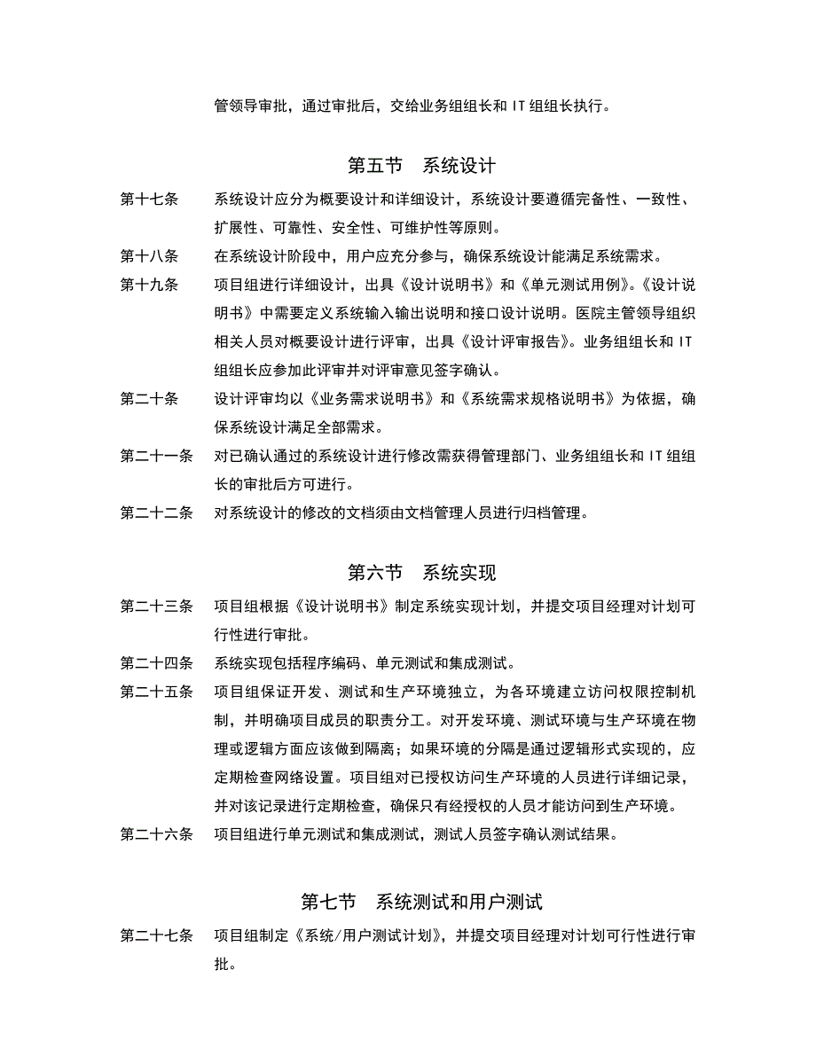 2.4.4   软件开发管理规定 - N_第3页