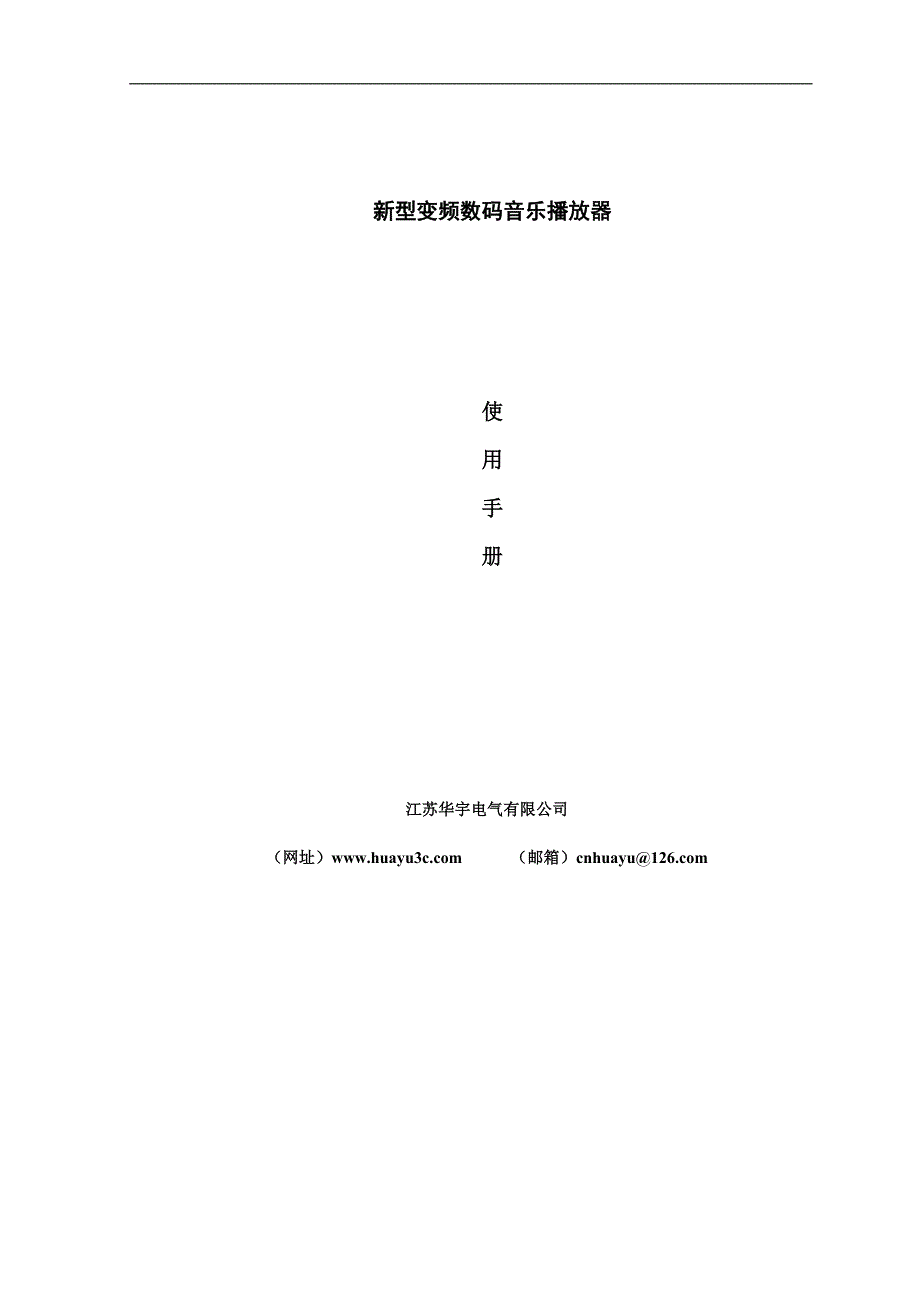 新型变频数码音乐播放1_第1页