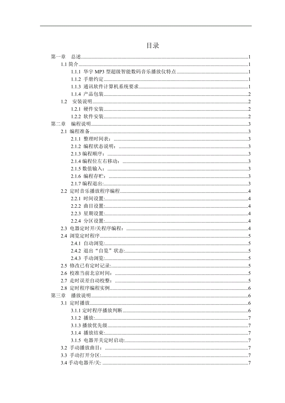 新型变频数码音乐播放1_第2页