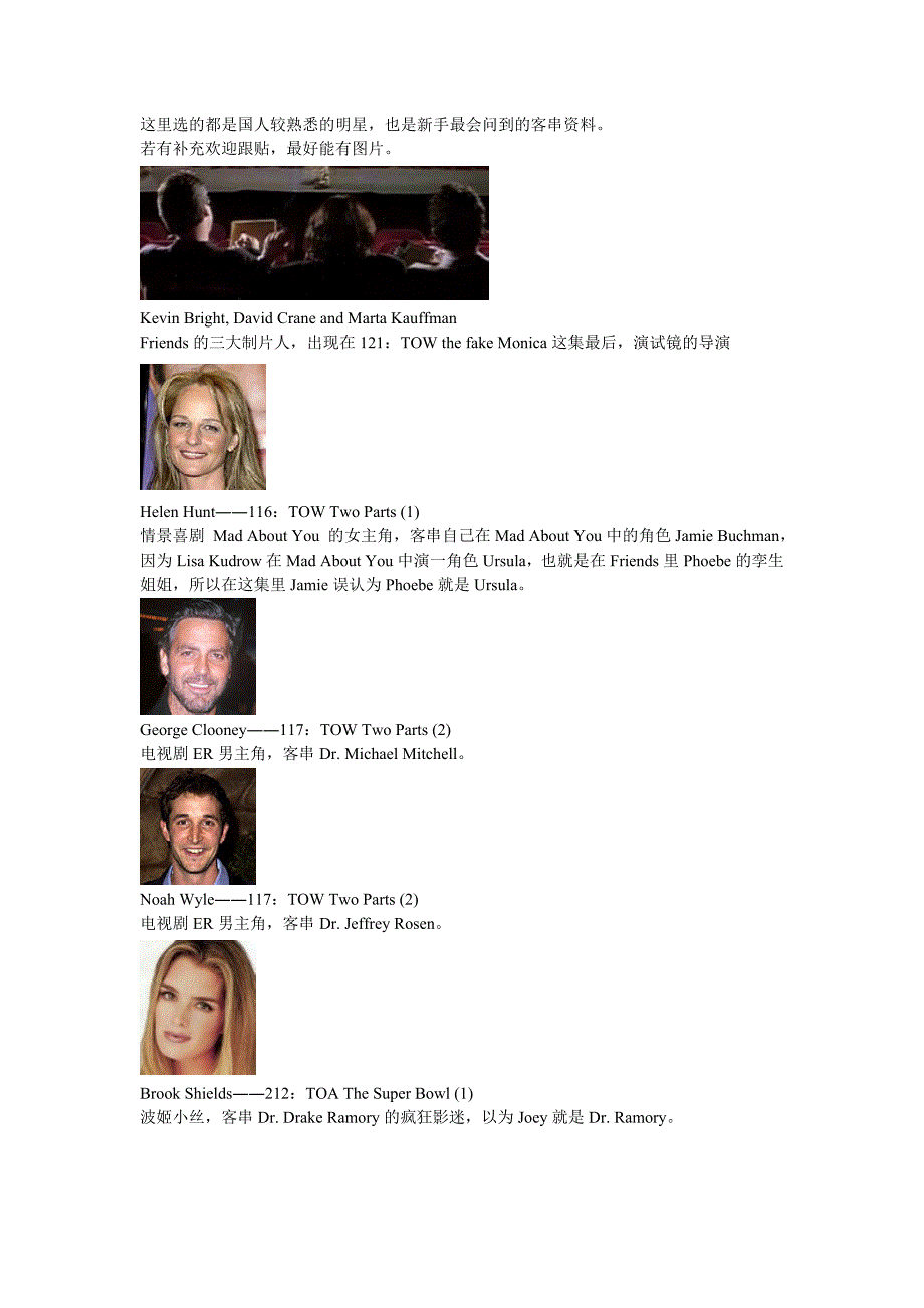 参加Friends老友记客串的演员们_第1页