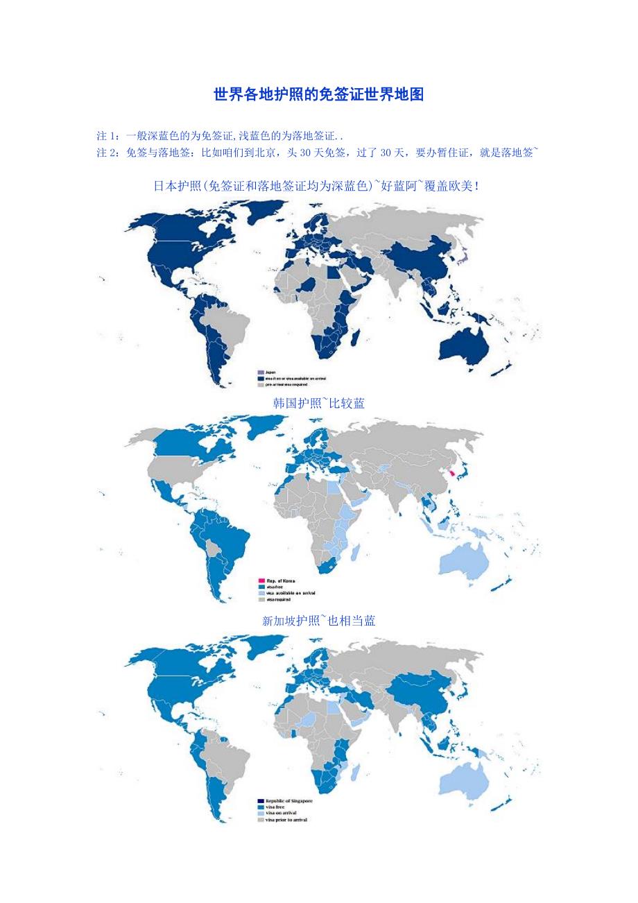 世界各地护照的免签证世界地图_第1页