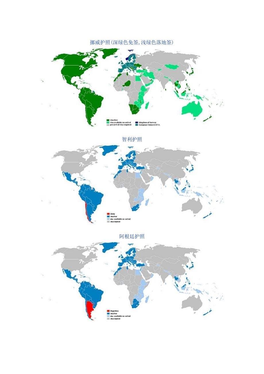 世界各地护照的免签证世界地图_第5页