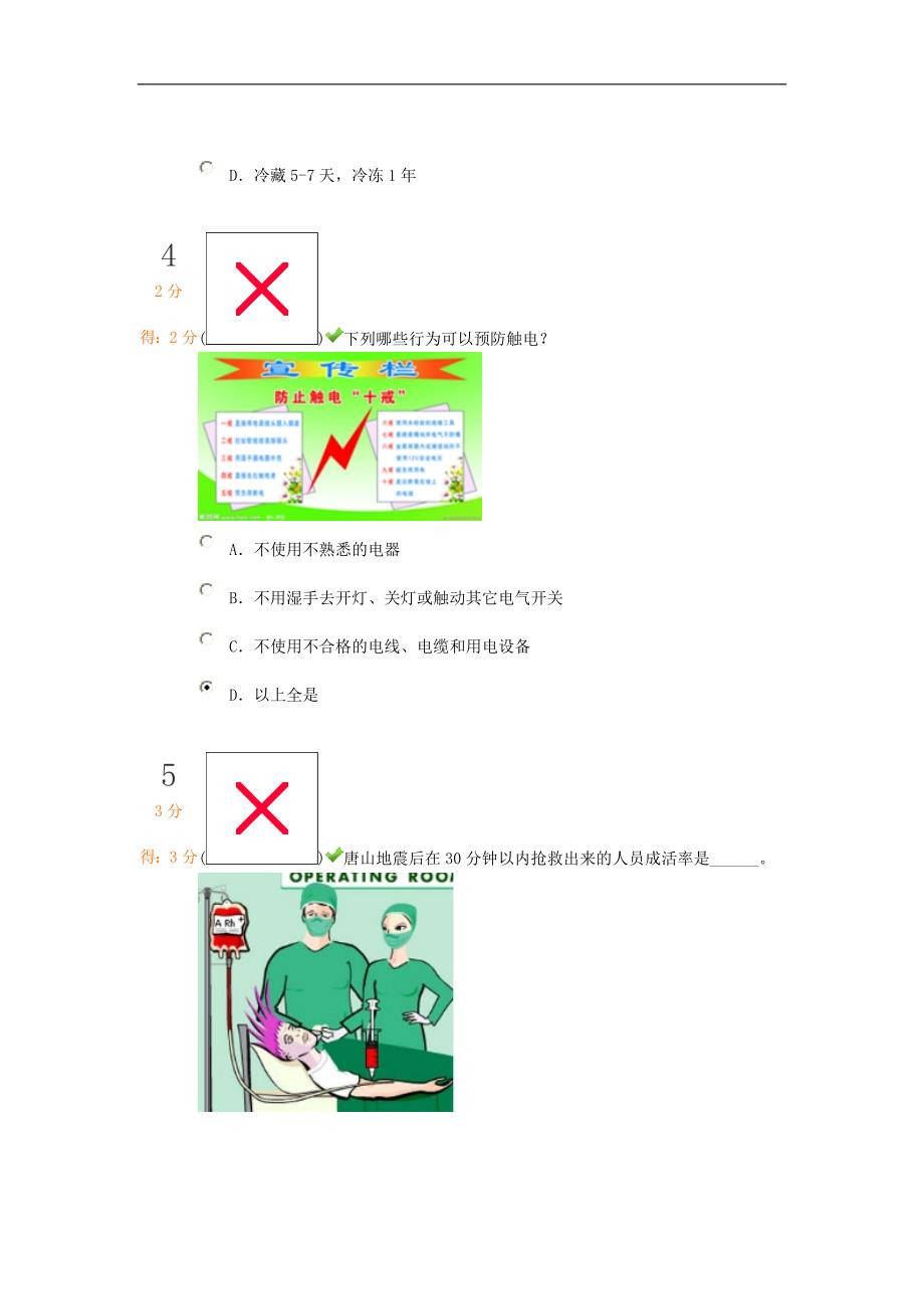 中小学生安全知识竞1_第3页