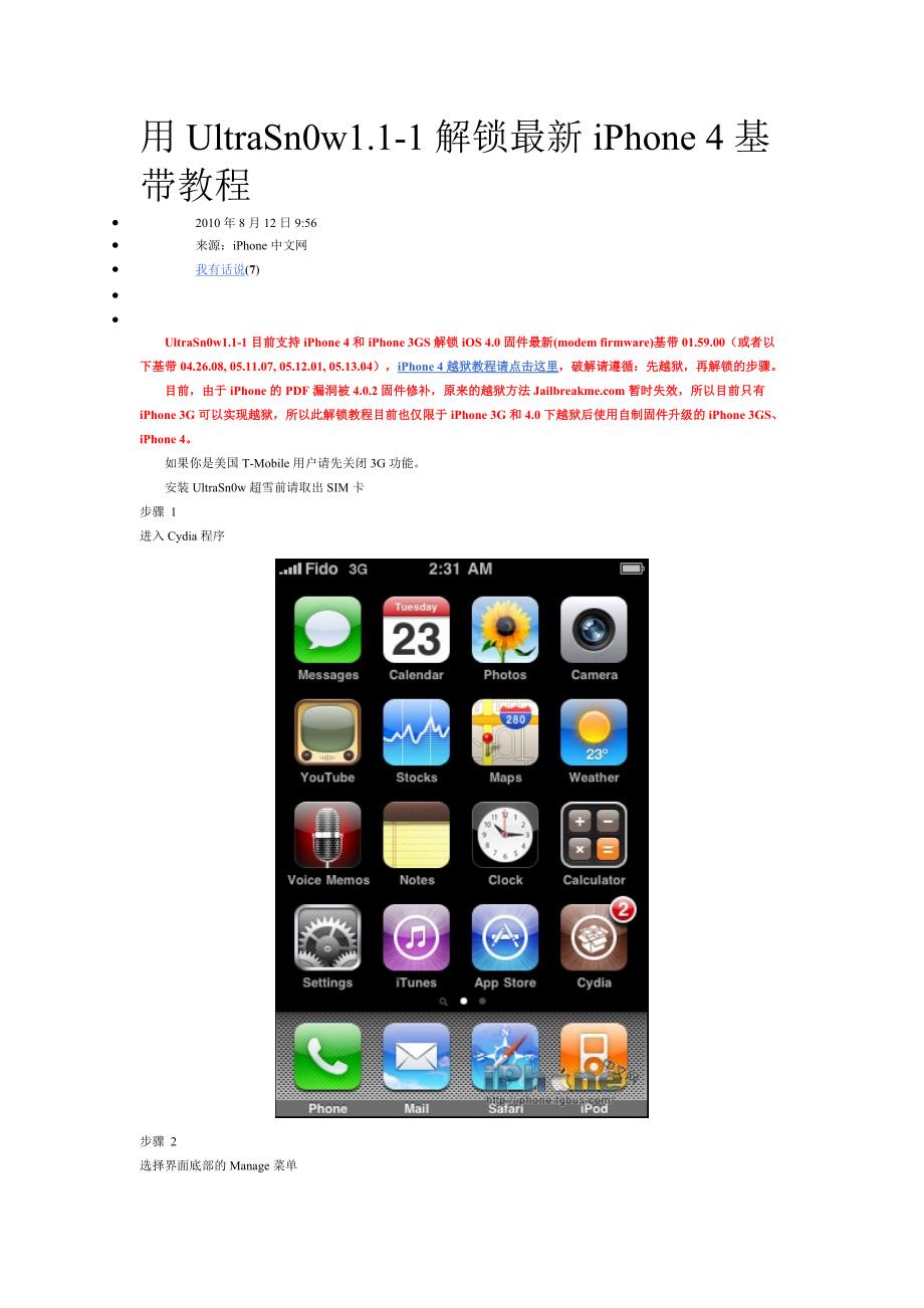 用UltraSn0w1.1-1解锁最新iPhone4基带教程_第1页