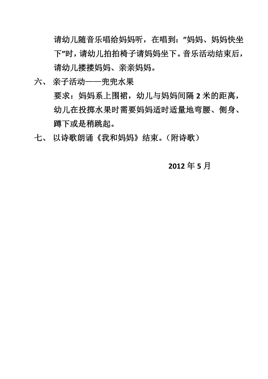 宝宝班母亲节活动方案_第4页