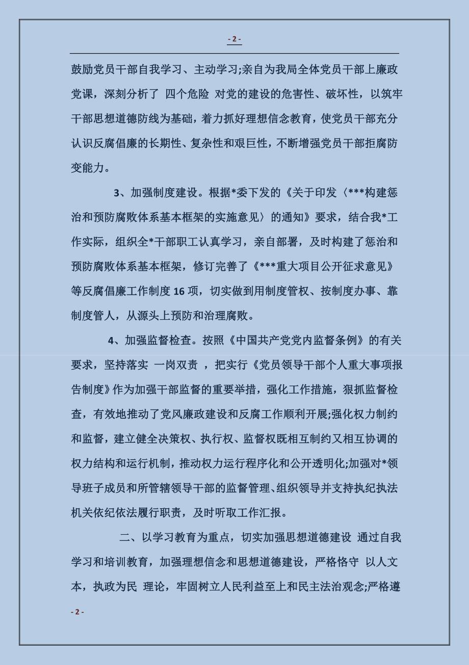 2015党内干部述职述廉报告_第2页