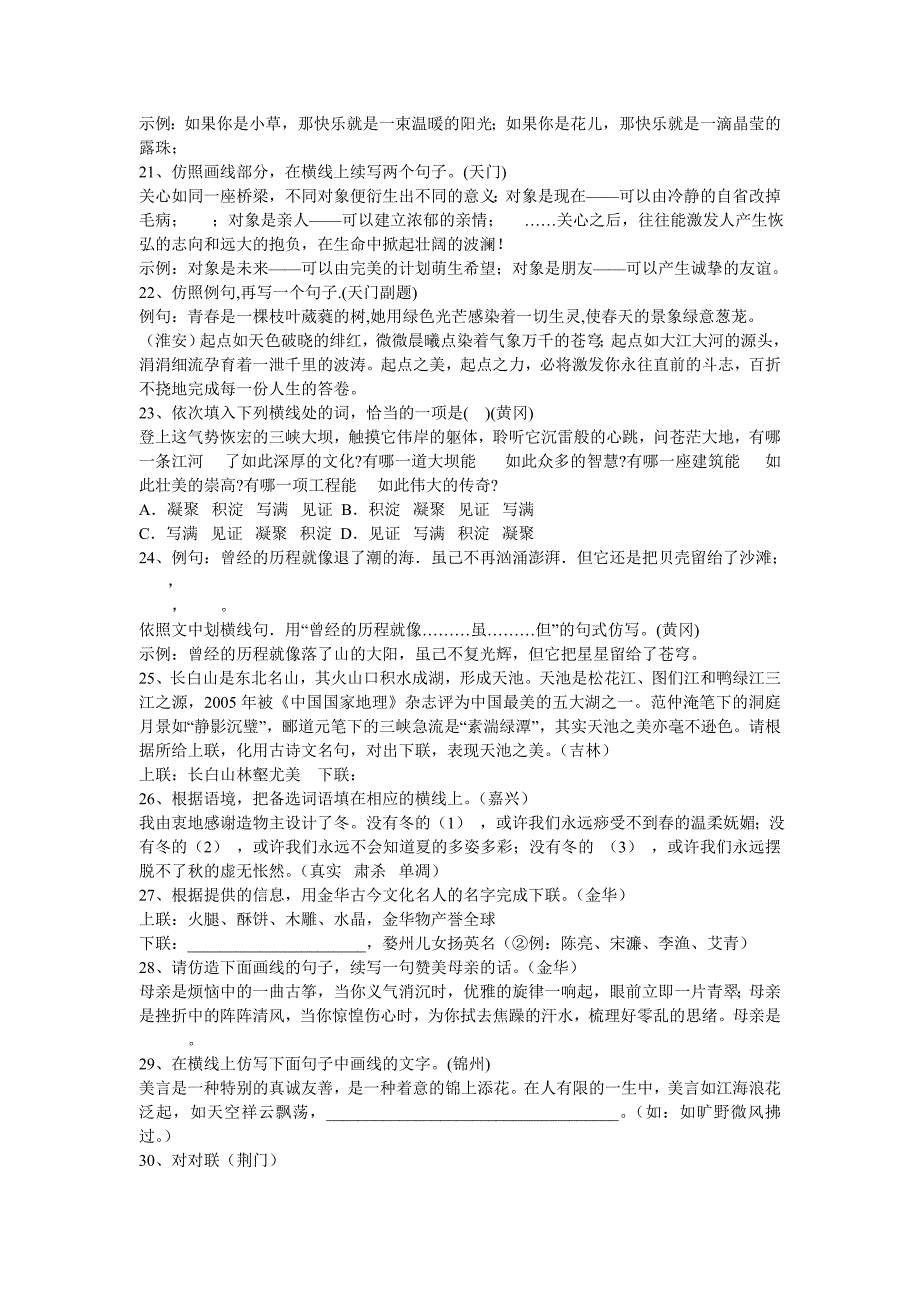 2006年全国各地中考仿写试题及参考答案集锦_第3页