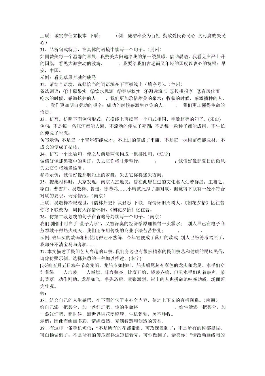 2006年全国各地中考仿写试题及参考答案集锦_第4页