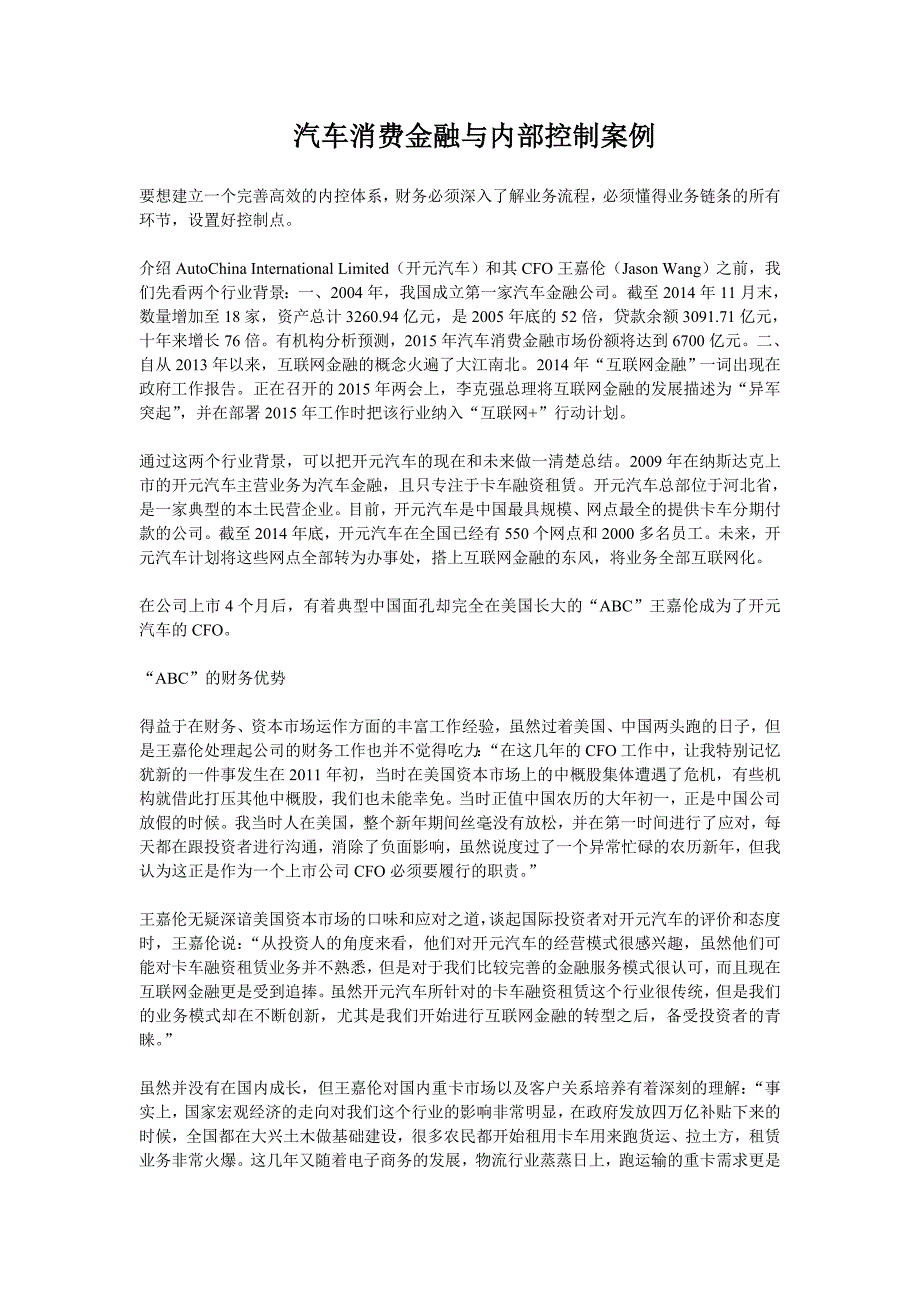 汽车消费金融与内部控制案例_第1页