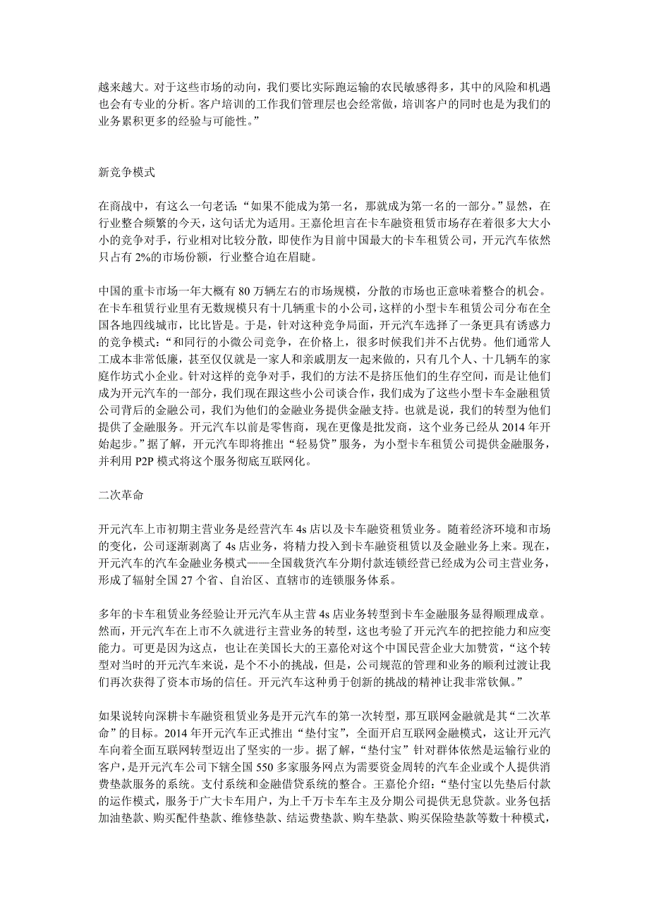 汽车消费金融与内部控制案例_第2页