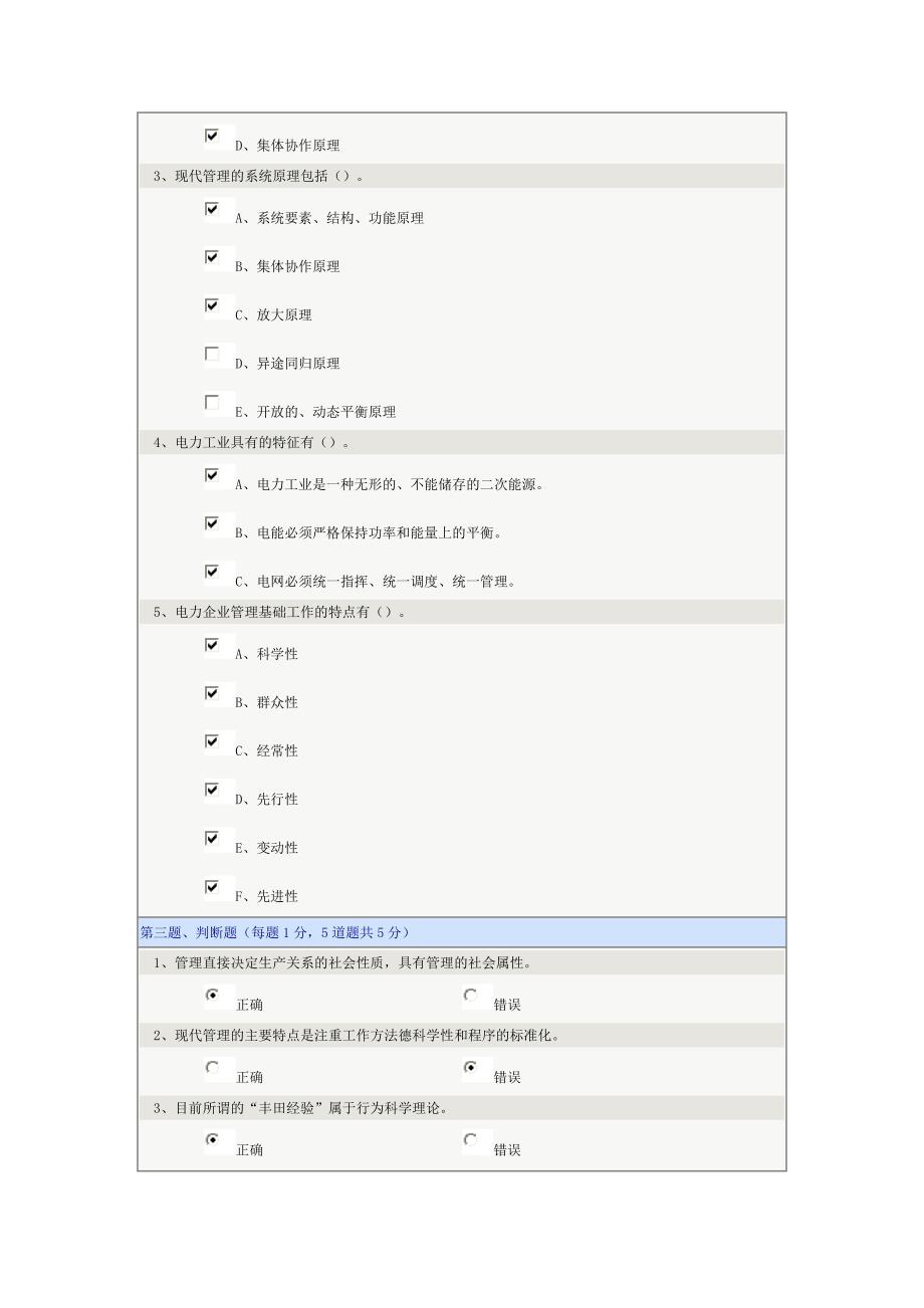 《电力企业管理》在线测试_第2页