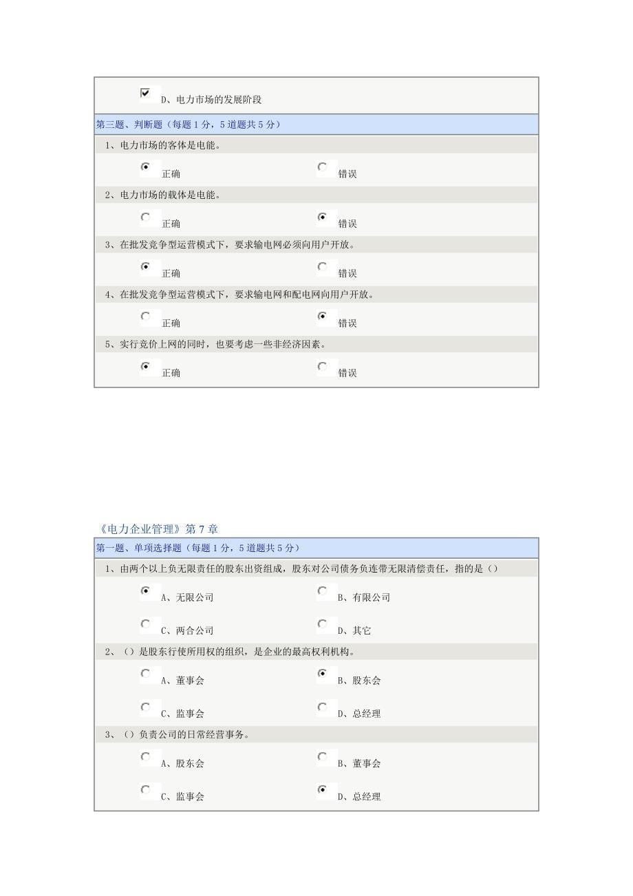 《电力企业管理》在线测试_第5页