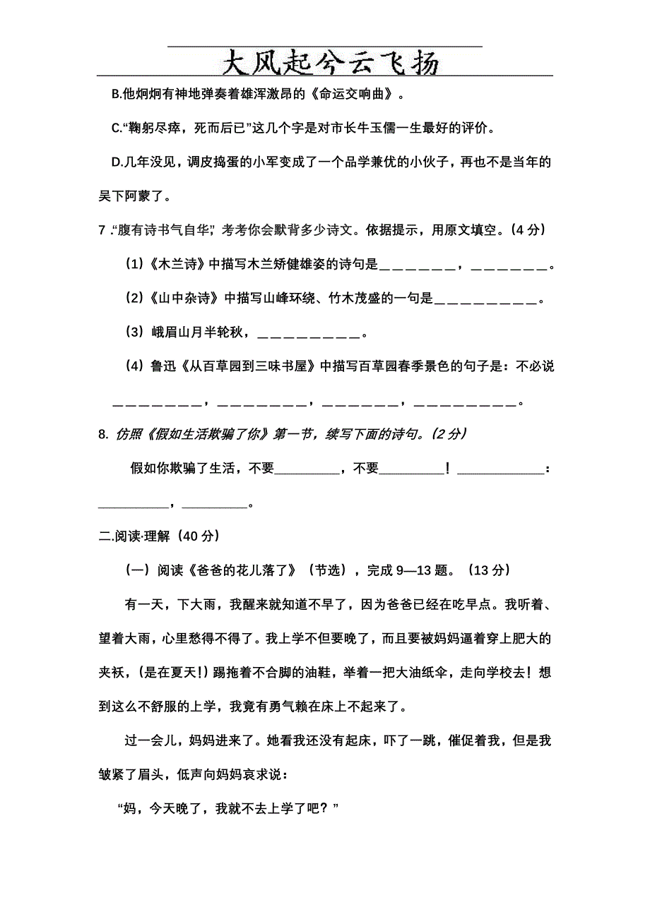 Sbkiid七年级语文(下)中期试题_第3页