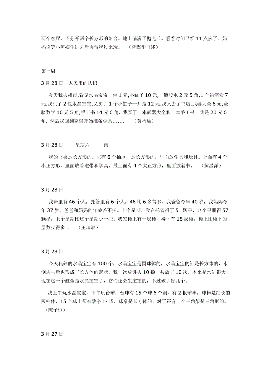 一年级下册数学小日记_第3页