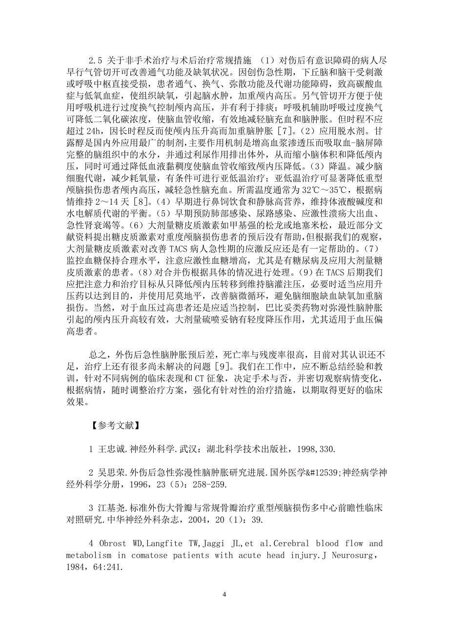 【最新word论文】重型颅脑损伤急性脑肿胀治疗的探讨【临床医学专业论文】_第4页