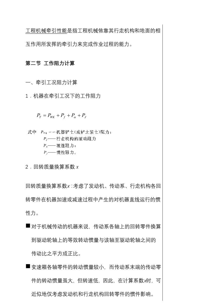 工程机械理论与设计教案_第5页