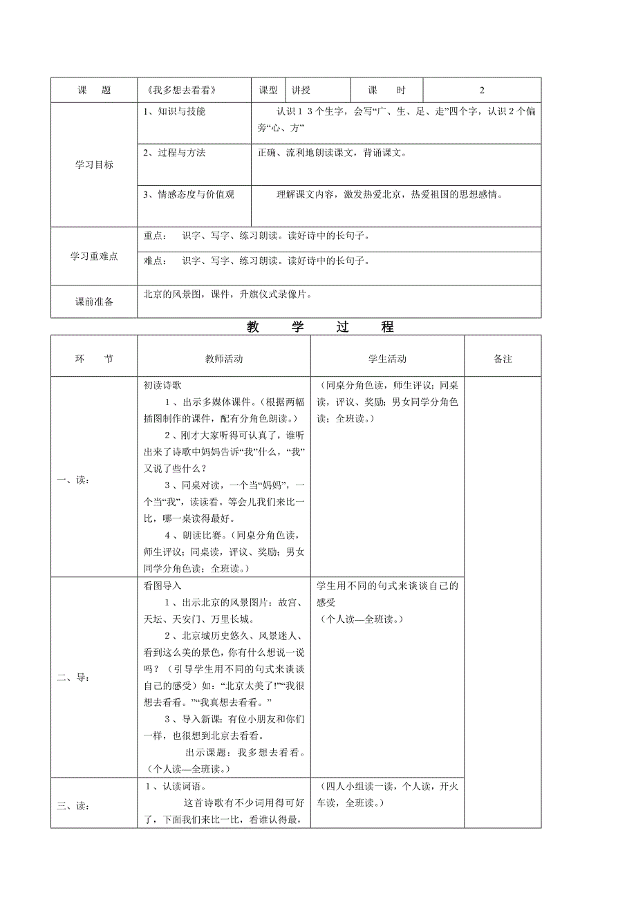 人教版语文一册课文_第1页