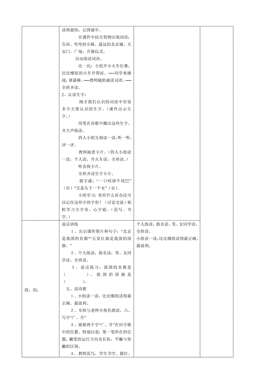 人教版语文一册课文_第2页