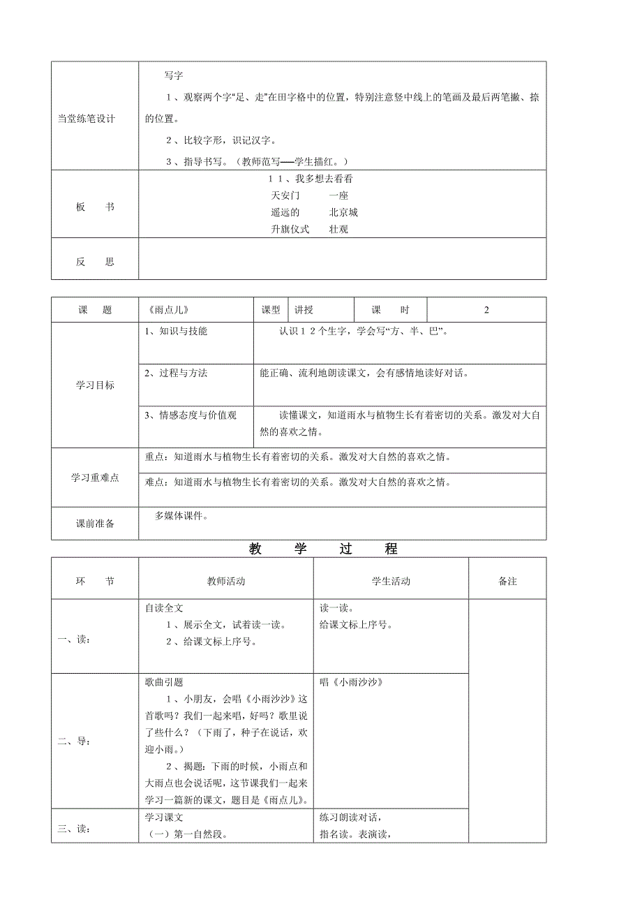 人教版语文一册课文_第3页