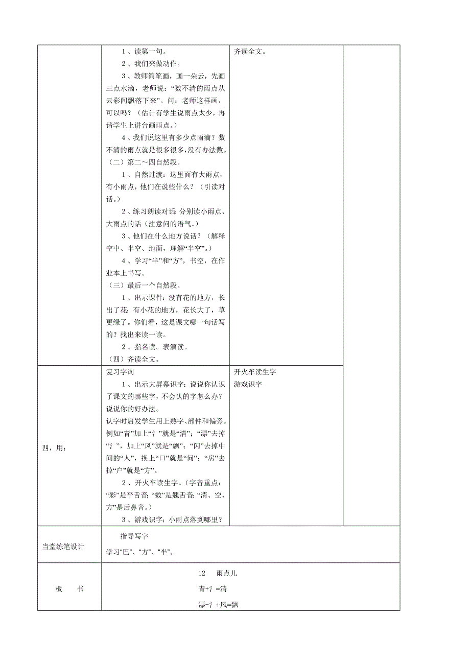 人教版语文一册课文_第4页