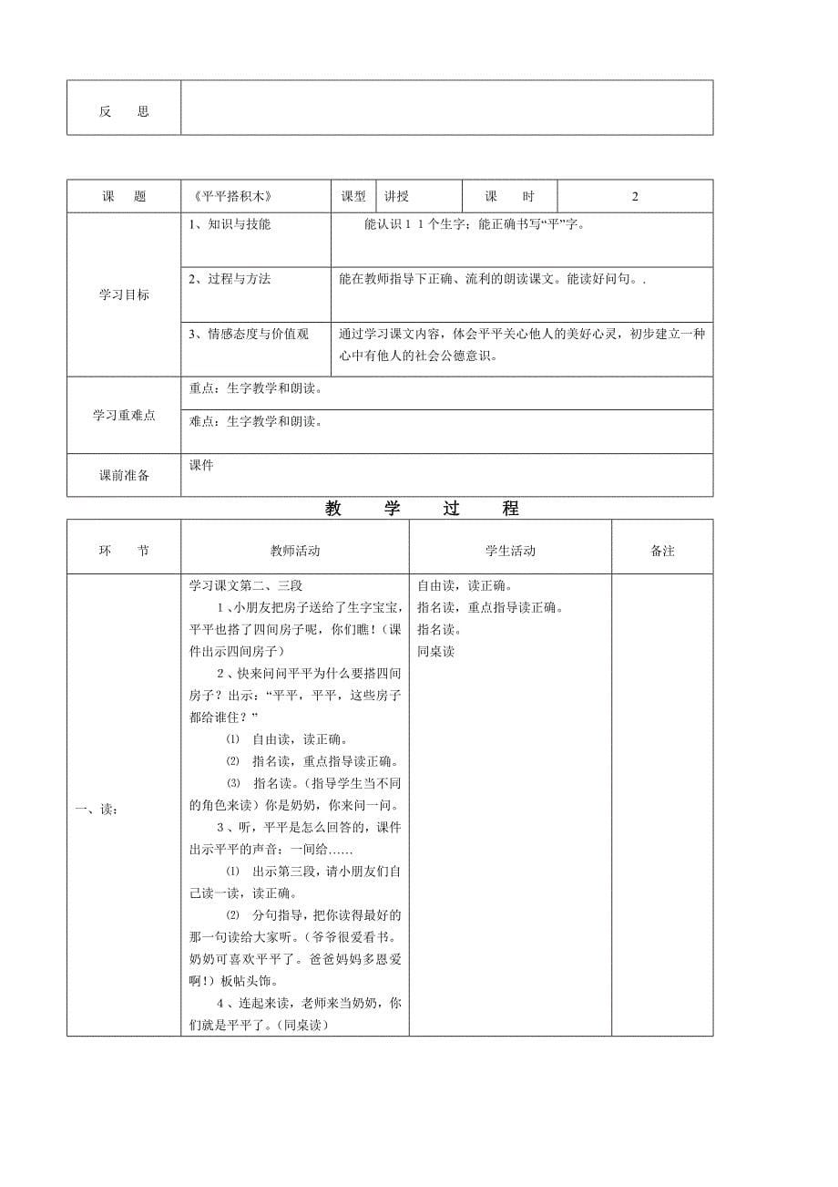 人教版语文一册课文_第5页