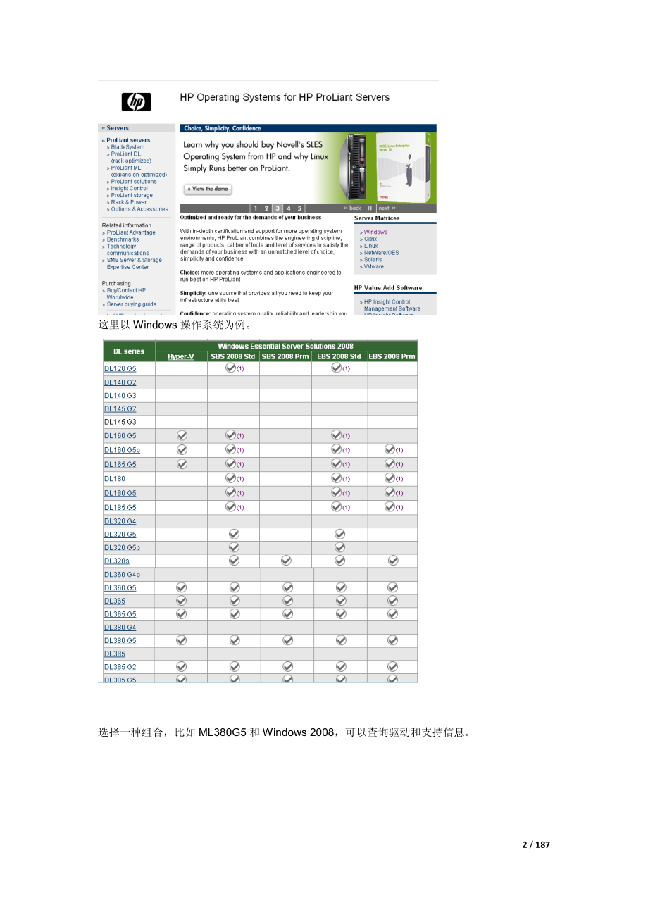 HPProLiant服务器操作系统安装_第2页
