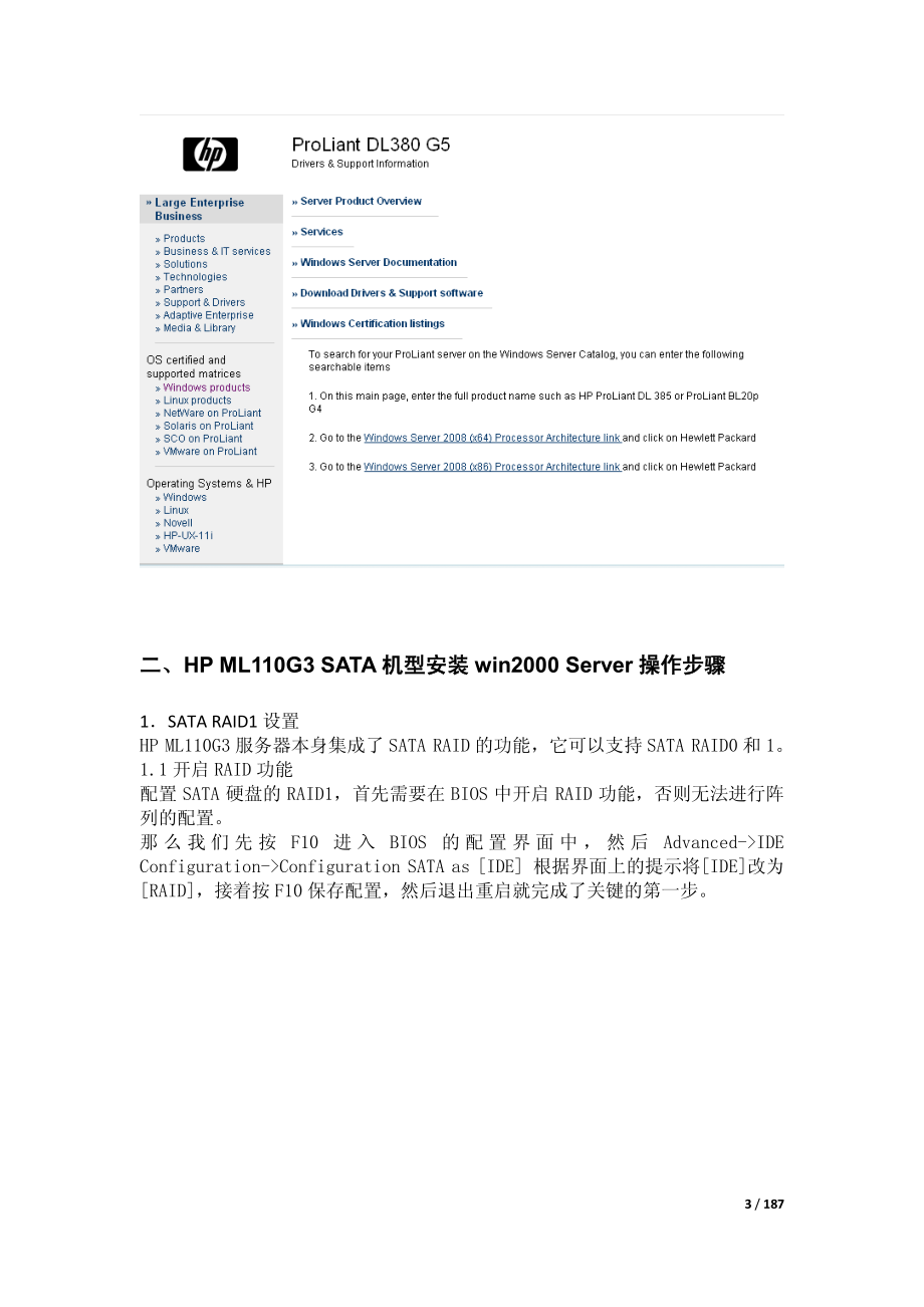 HPProLiant服务器操作系统安装_第3页