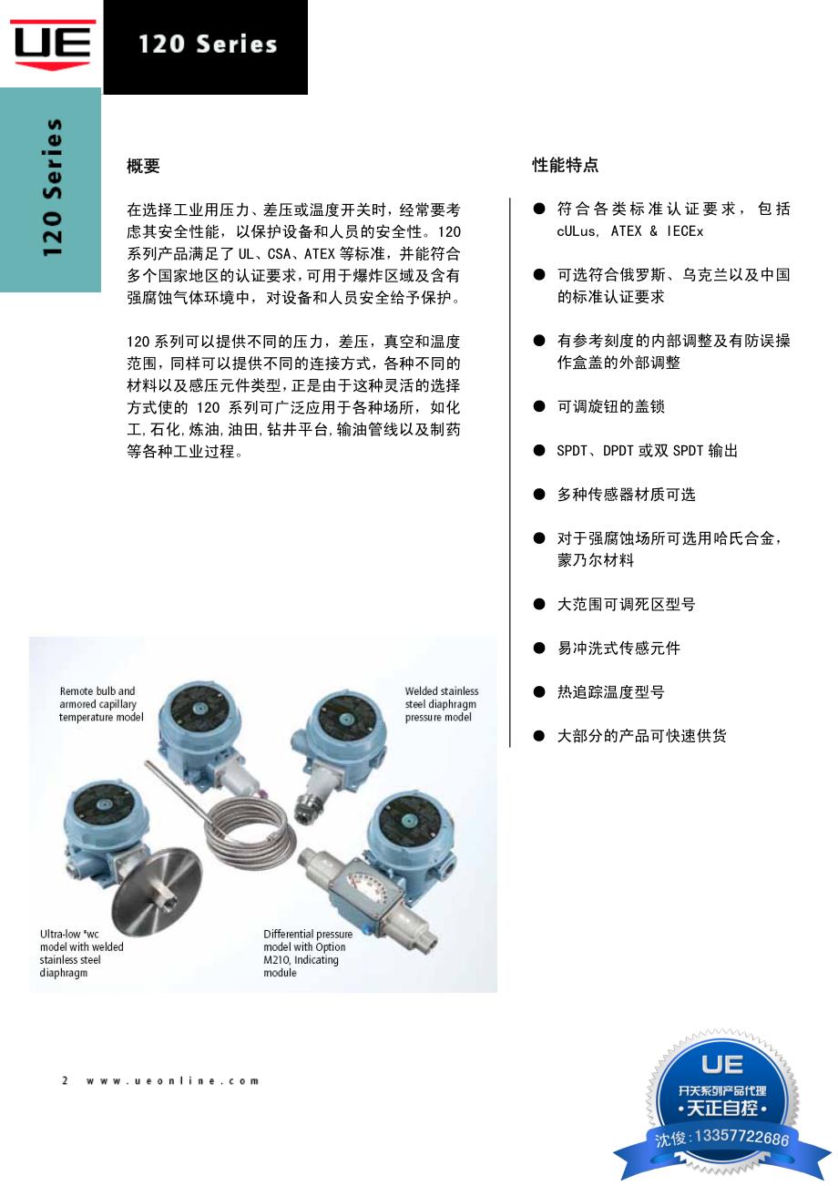 120系列 压力、真空、差压和温度开关_第2页
