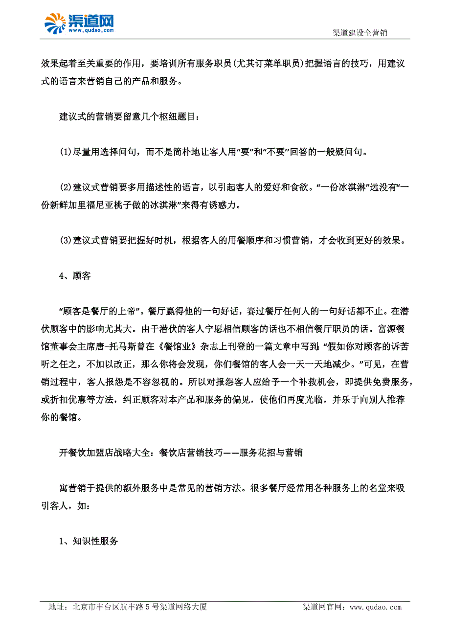 开餐饮加盟店战略大全渠道网给你17个餐饮店营销技巧(一)_第4页