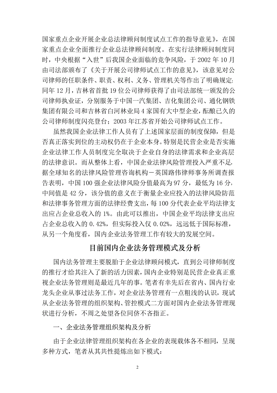 企业法务管理模式及其系统性重构_第2页