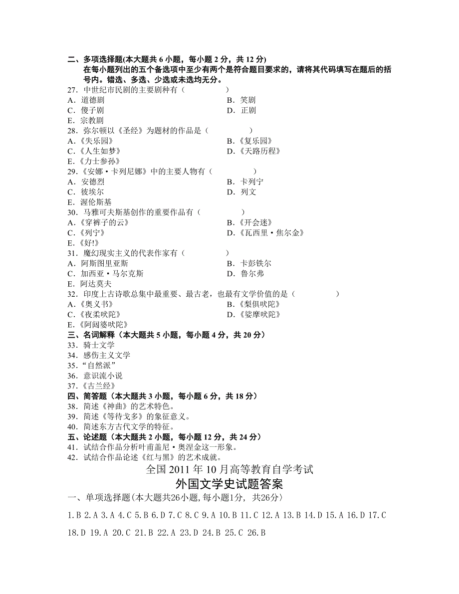 2011外文史试题及答案_第3页