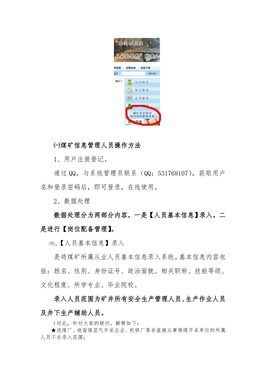 《山西省煤矿安全培训综合信息管理系统》 操作使用说明_第3页