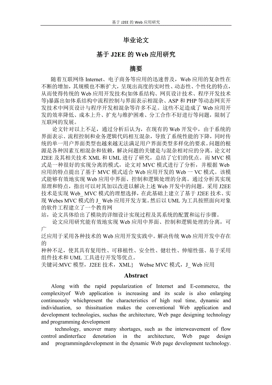 基于J2EE的Web应用研究毕业论文_第1页