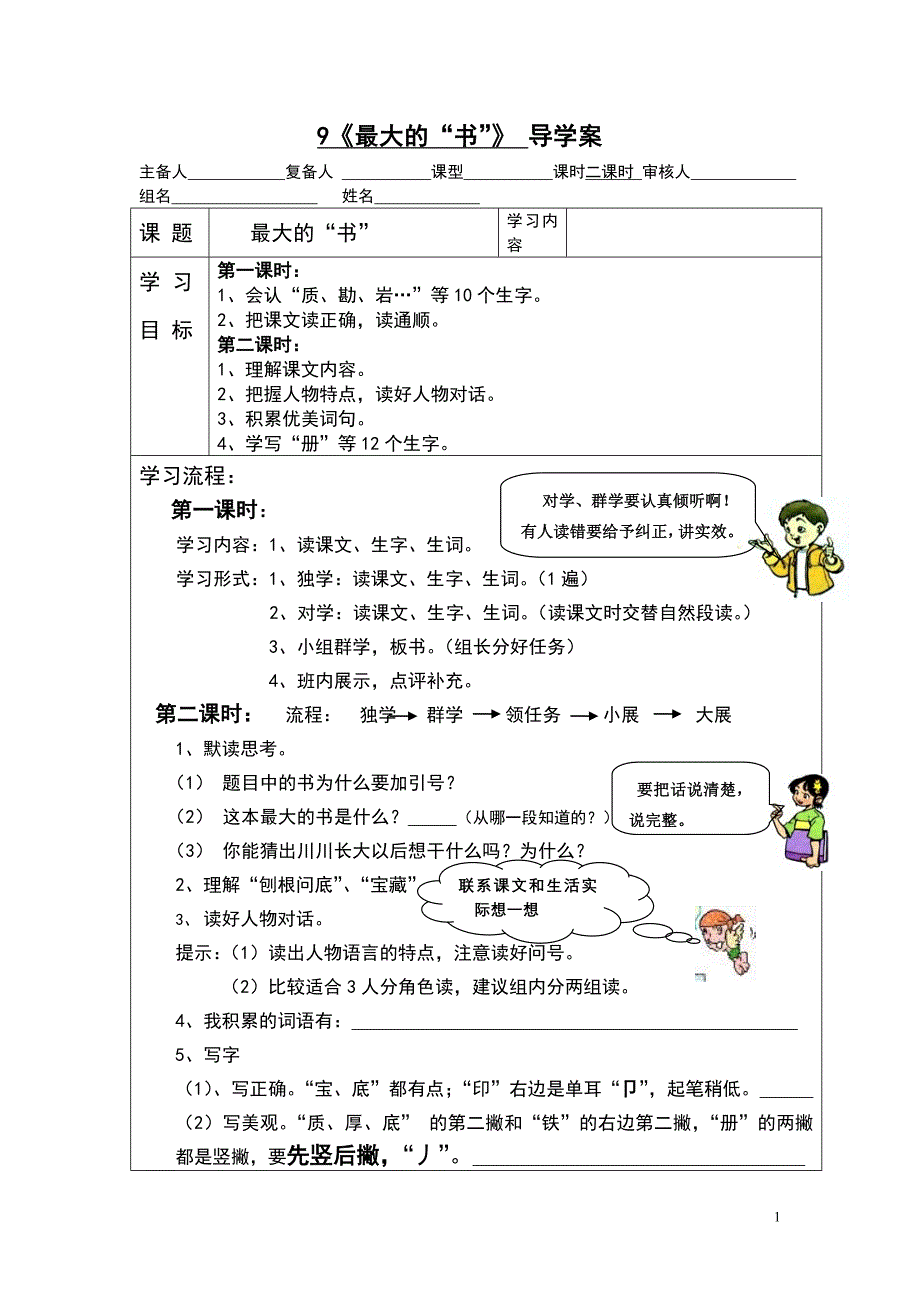 小班化教学案例设计最大的书_第1页