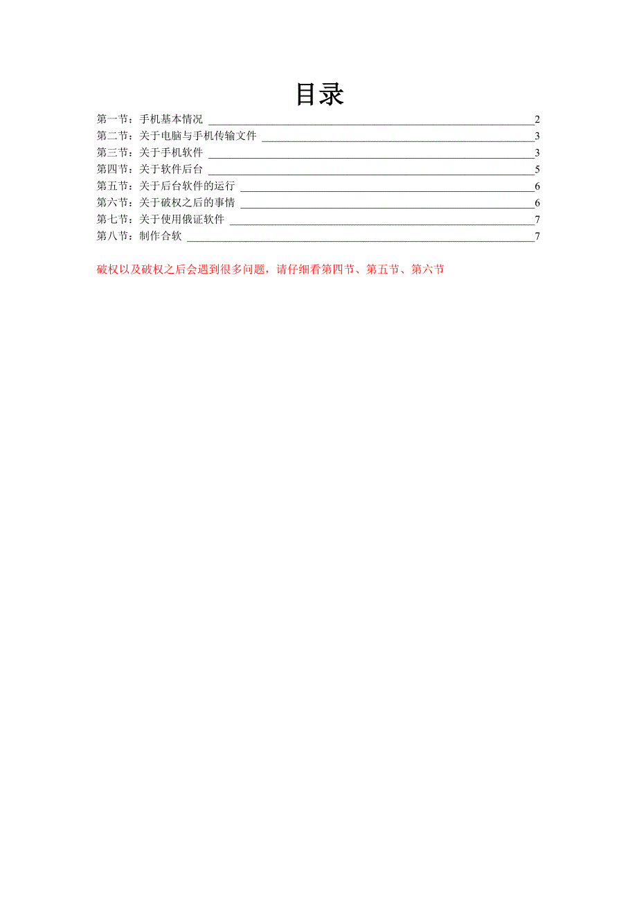 (说明文件)手机破权和后台_第1页