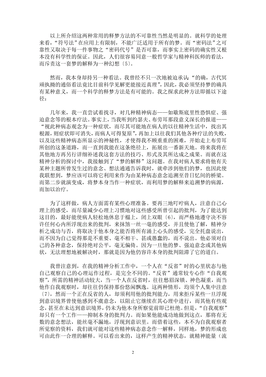 【最新word论文】一个梦的分析 【思想哲学专业论文】_第2页