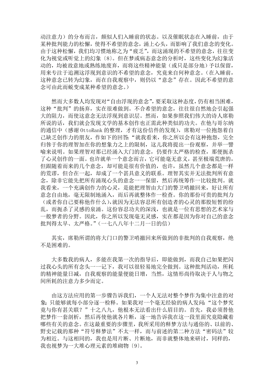 【最新word论文】一个梦的分析 【思想哲学专业论文】_第3页