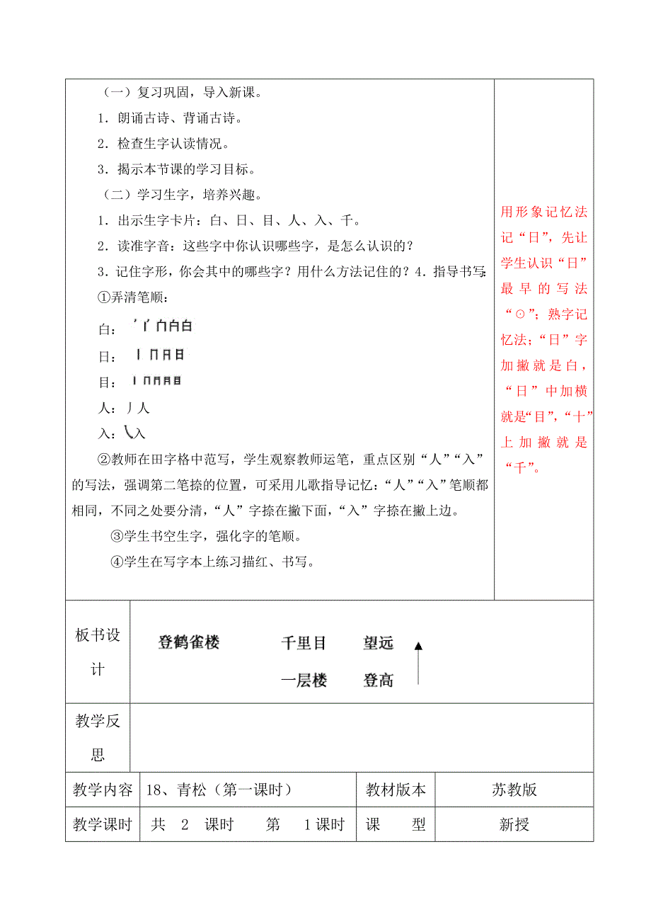 最新第七单元备课11_第3页