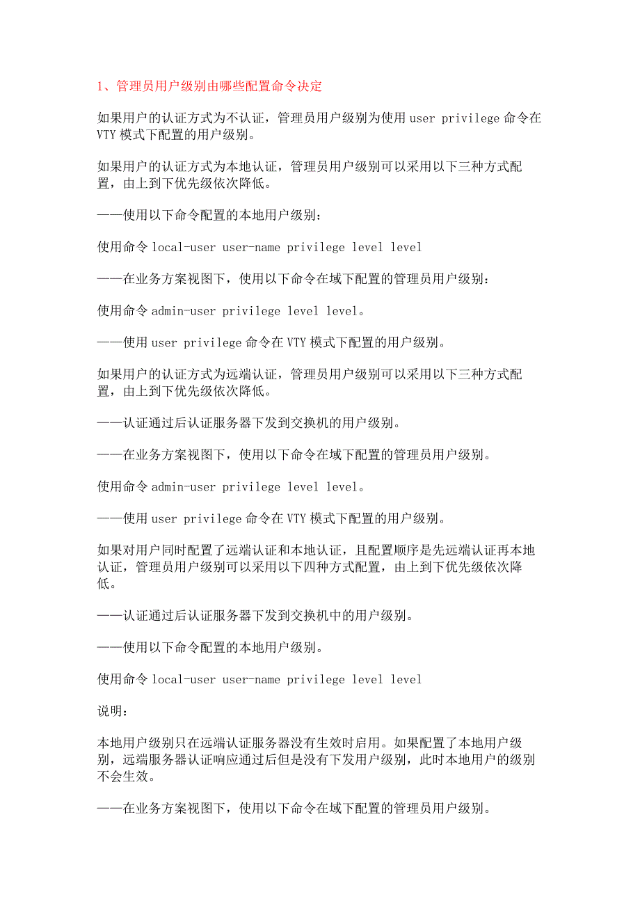 华为s3700交换机基本配置及常见问题解决方法_第1页