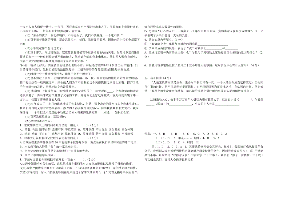 人教版语文七下月考试卷(一二单元)_第3页