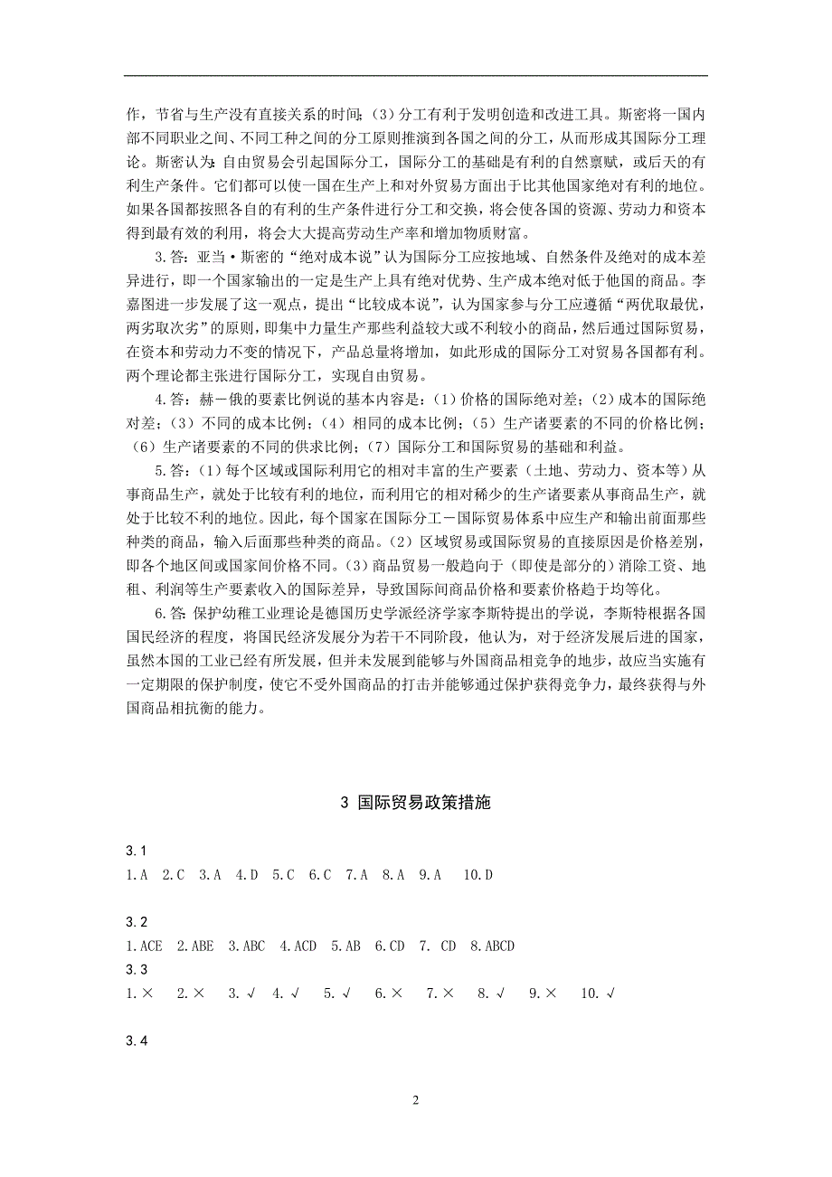 国际贸易理论与实务习题答案_第2页