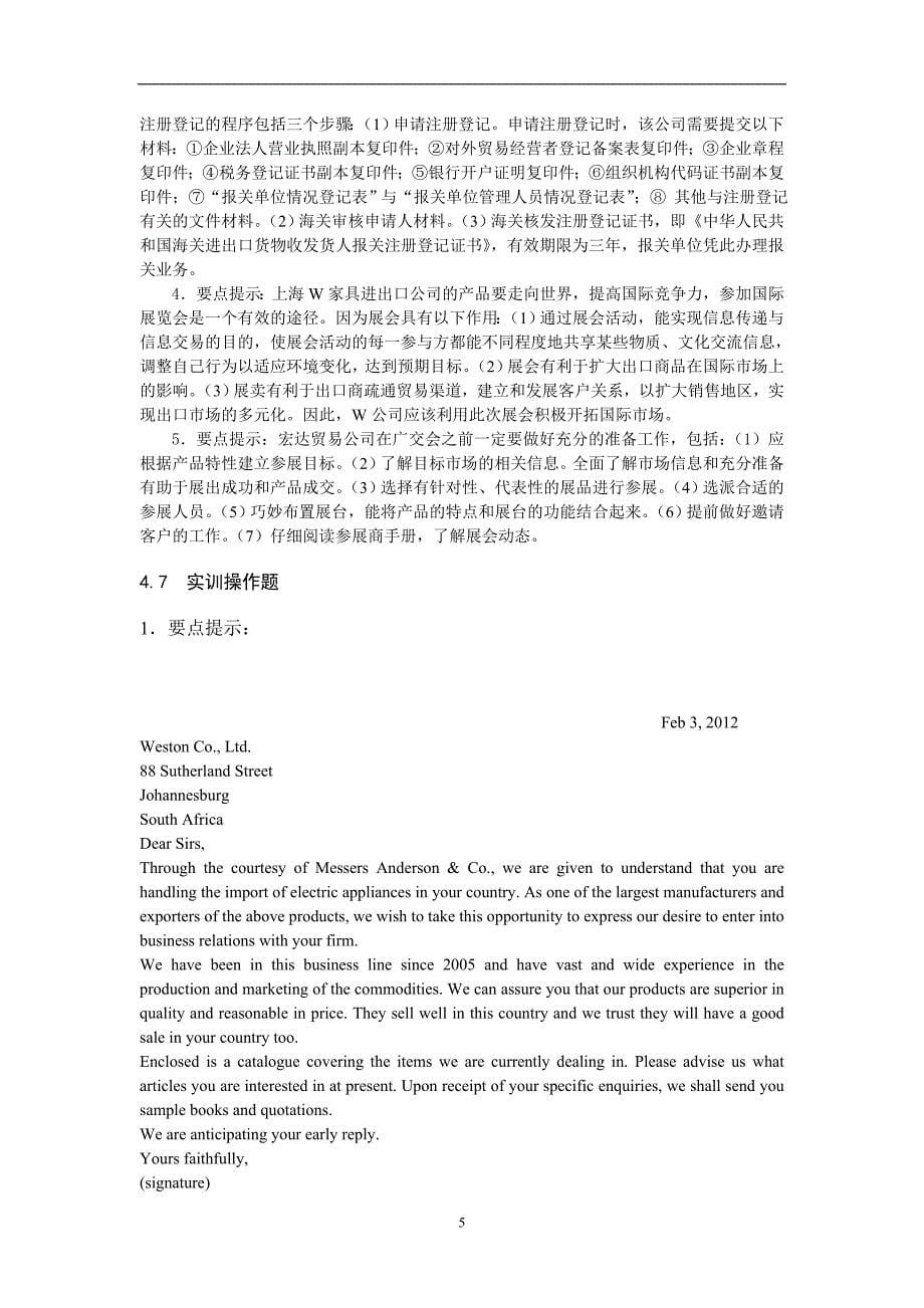 国际贸易理论与实务习题答案_第5页