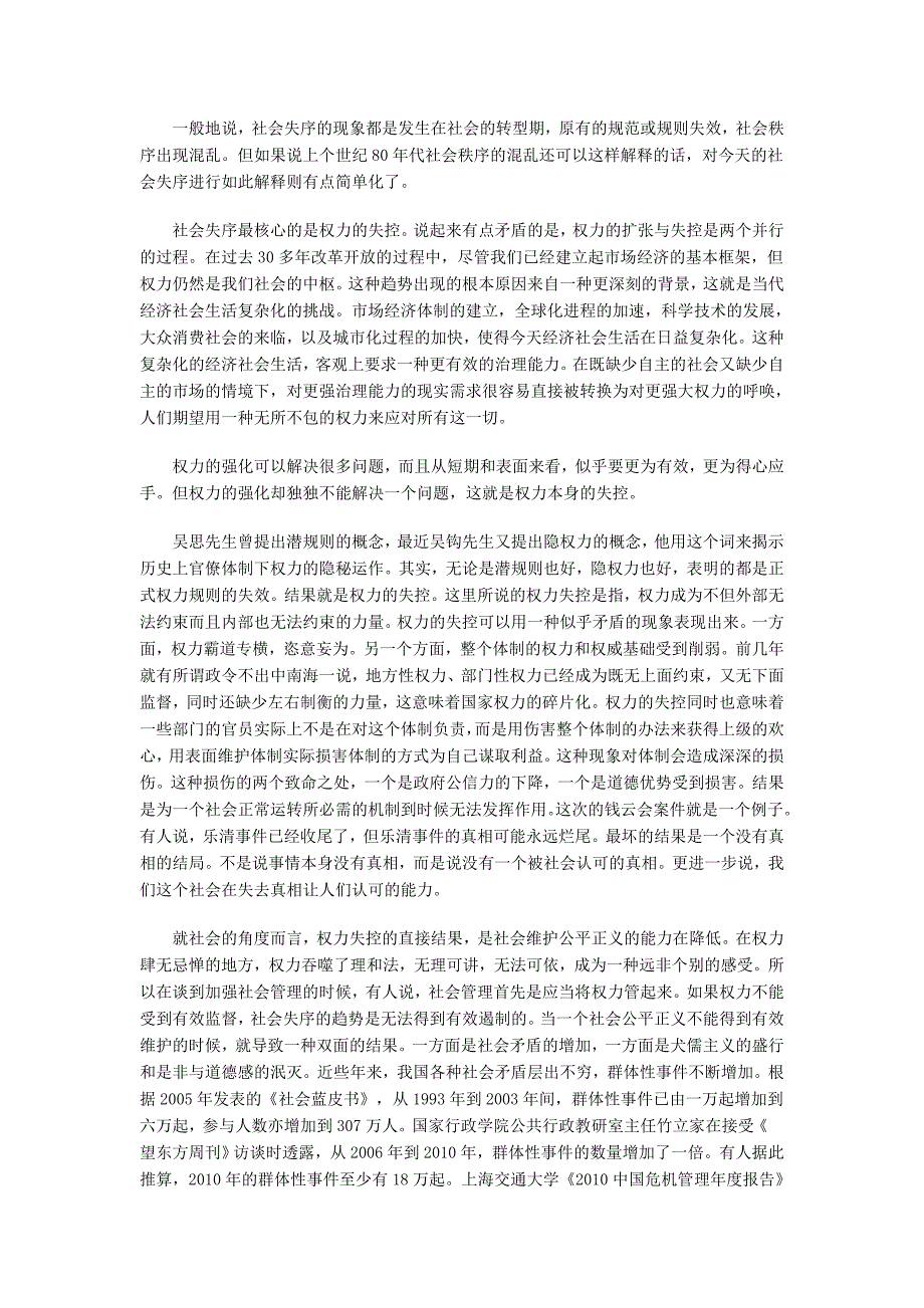 浅谈社会失序现象_第3页