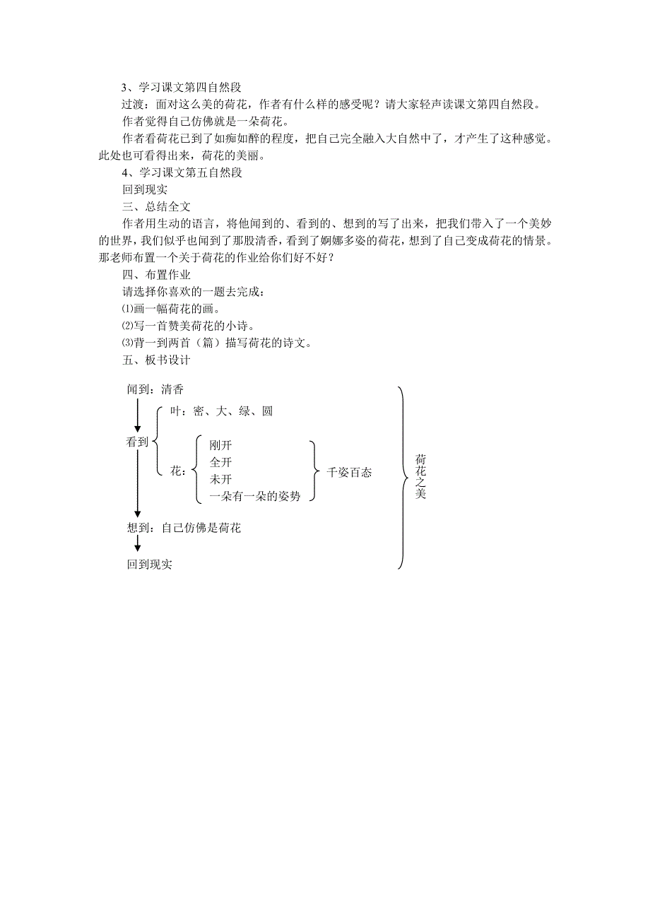 人教版新课标语文三年级下册《荷花》教案_第2页