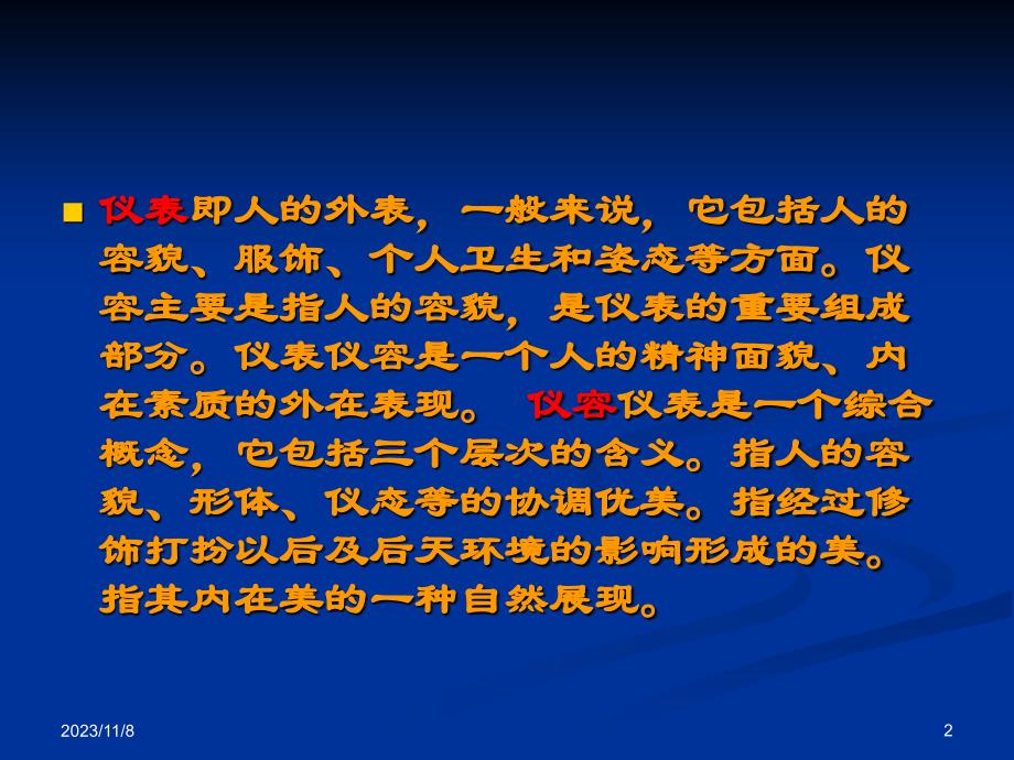 一 、酒店管理的仪容仪表_第2页