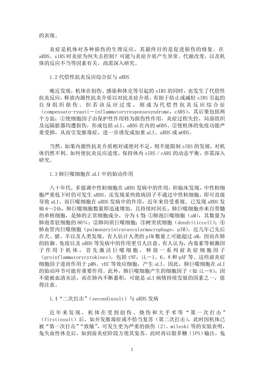 【最新word论文】急性呼吸窘迫综合征发病机制及诊治进展【医学专业论文】_第2页