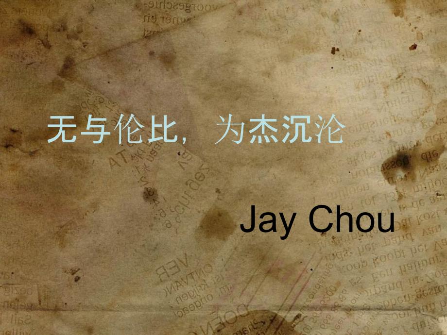 ppt jay_第1页