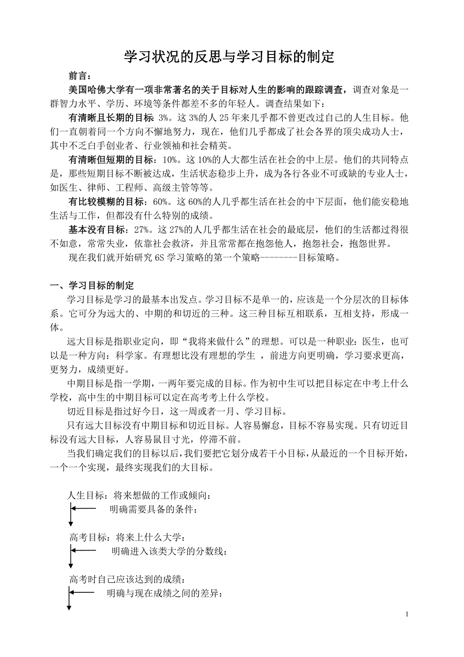学习状况的反思与学习目标的制定_第1页
