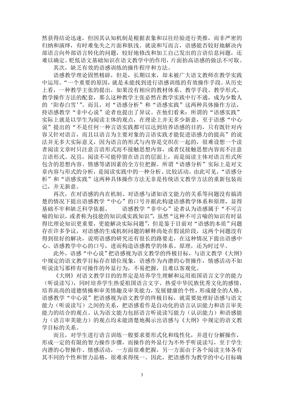 【最新word论文】论语感教学在语文教育中的地位【学科教育专业论文】_第3页