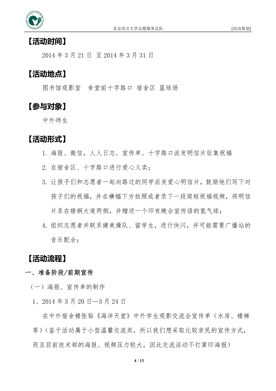 关爱自闭症儿童宣传活动策划_第4页